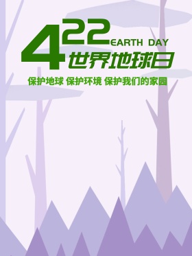 地球日海报素材下载