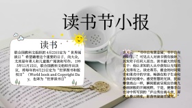 读书节小报手抄报
