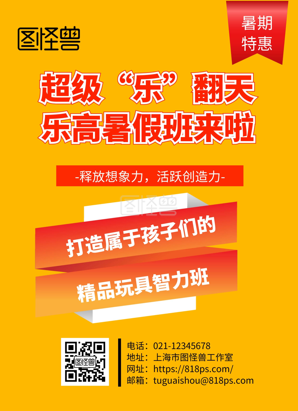 乐高暑假班宣传海报