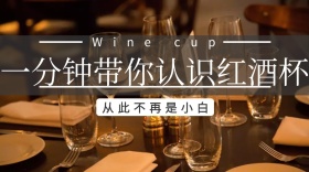 棕色摄影简约红酒杯常识公众号封面