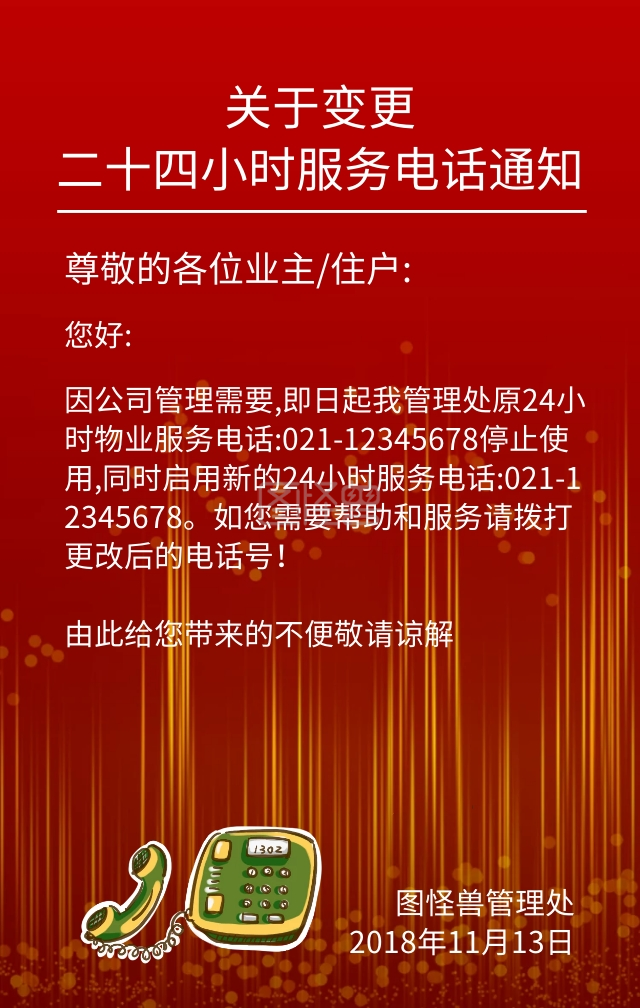 服务电话喇叭物业通知红色简约手机海报