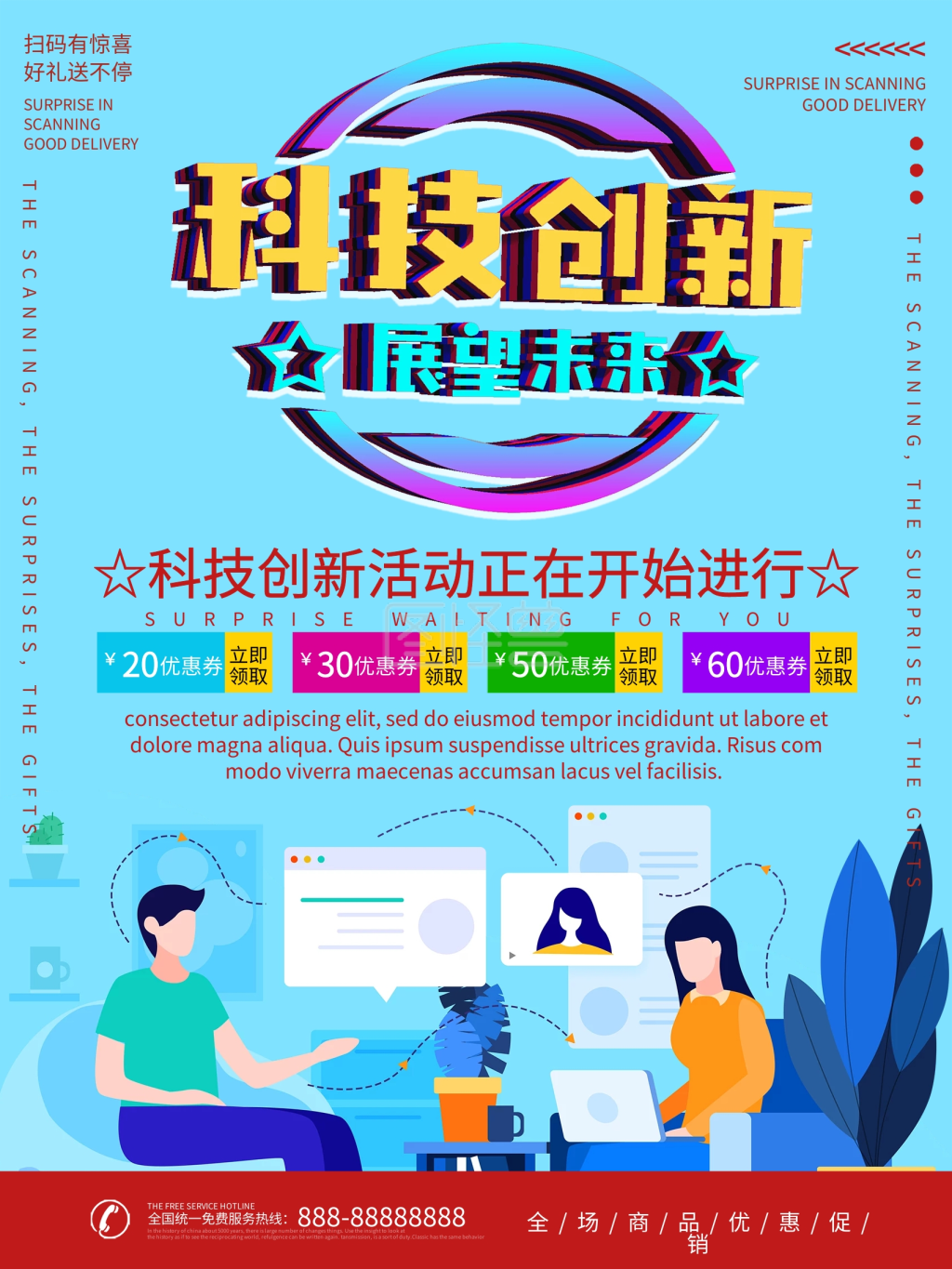 插画风科技创新宣传海报