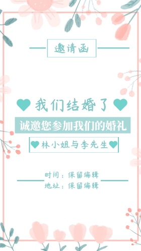 结婚典礼电子邀请函复古风格