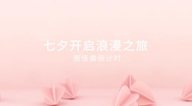七夕浪漫情人节活动社交媒体封面图