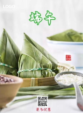 端午节促销海报