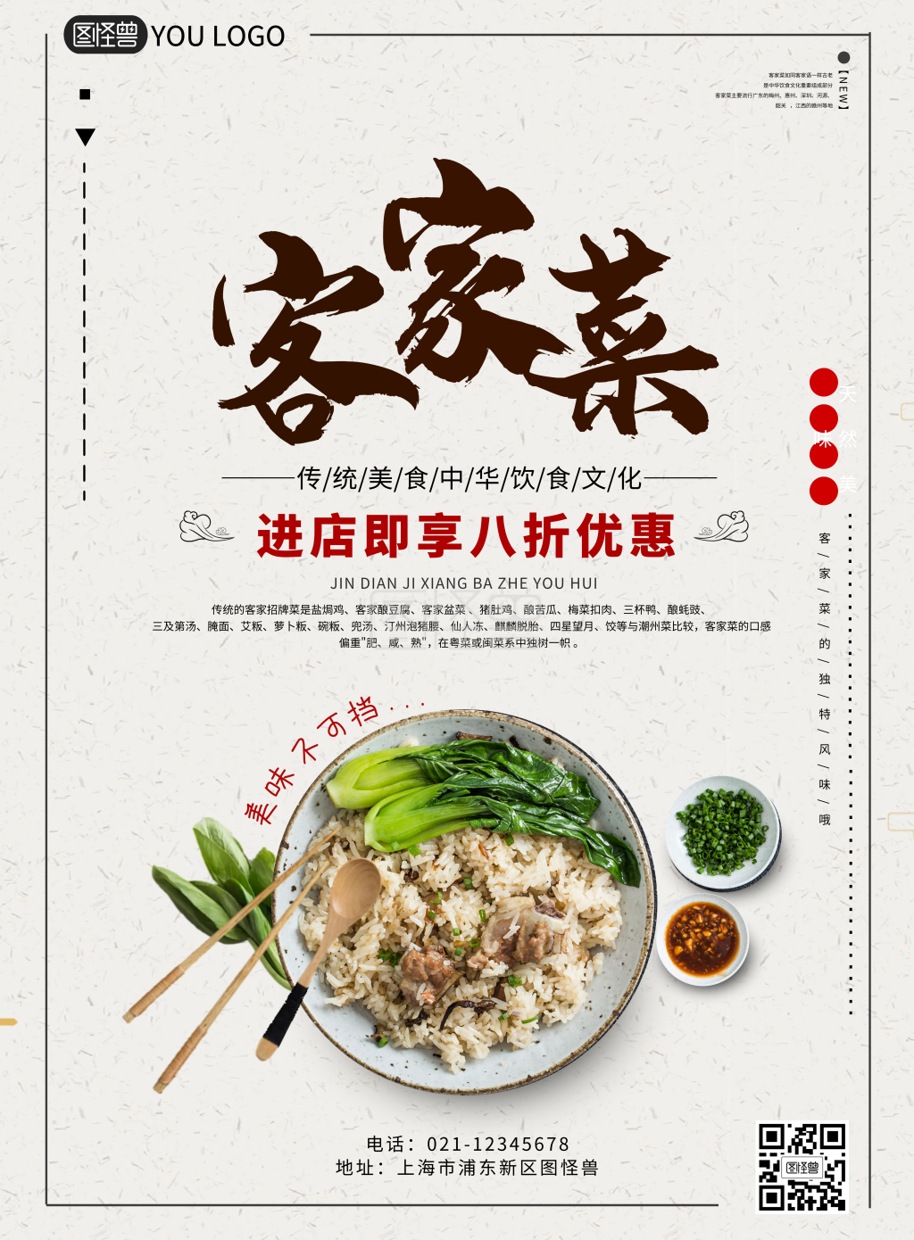 客家菜餐饮美食餐馆店铺海报