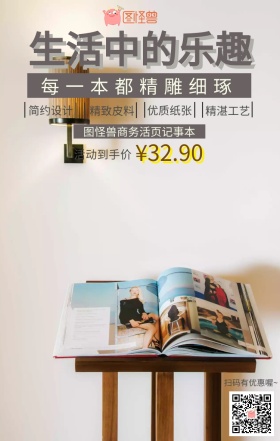 手账本活动特价手机海报