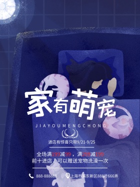 浅棕色简约风可爱宠物促销海报