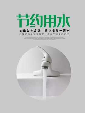 原创插画节约用水公益海报