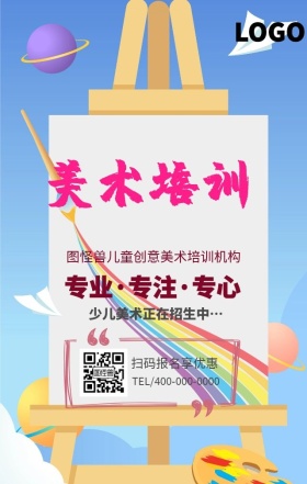 美术培训手机营销海报