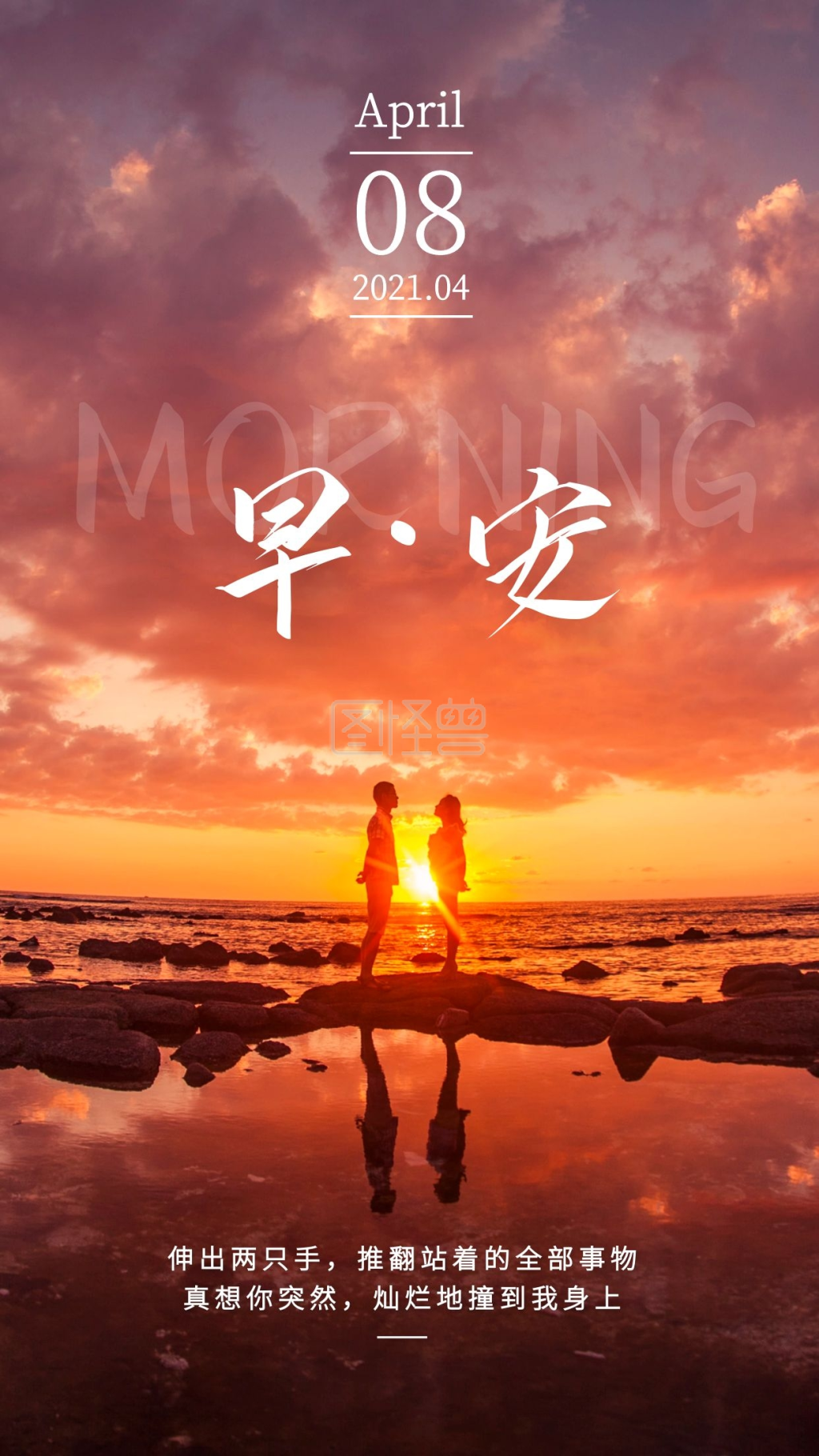 唯美简约情侣早安日签