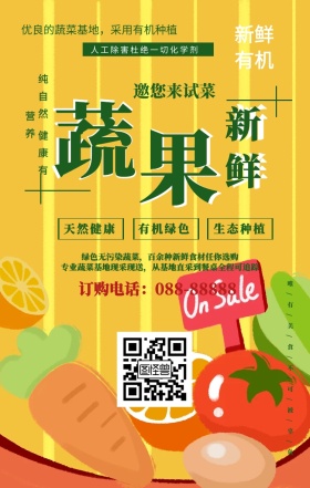 新鲜素材直销海报