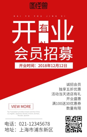 盛大开业活动手机主题