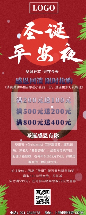 圣诞节营销长图