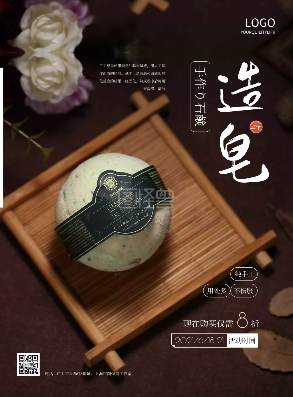 简约diy手工皂宣传海报