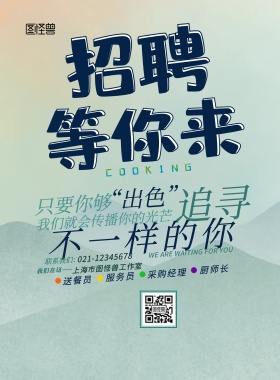 绿色小清新创意春季招聘餐厅酒店招聘