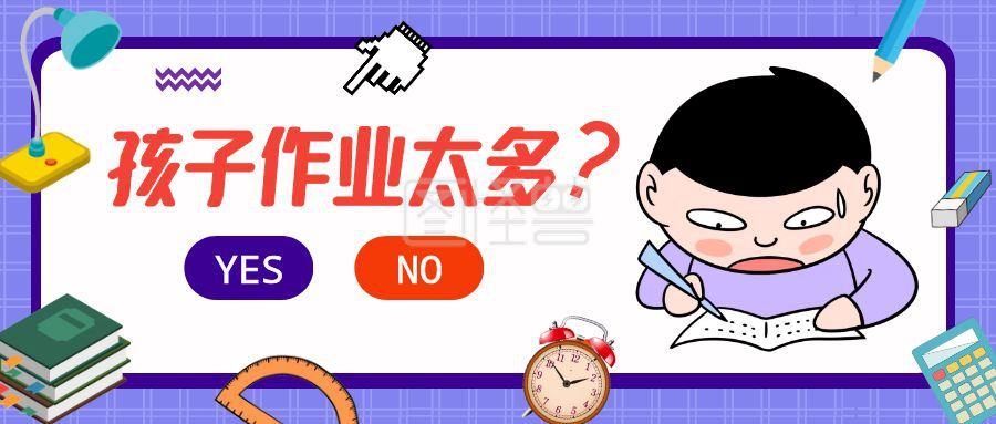 公众号拾金不昧首图-孩子作业太多公众号首图在线图片制作-图怪兽