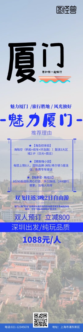 山河家乡黄色厦门沙滩卡通旅游详情图