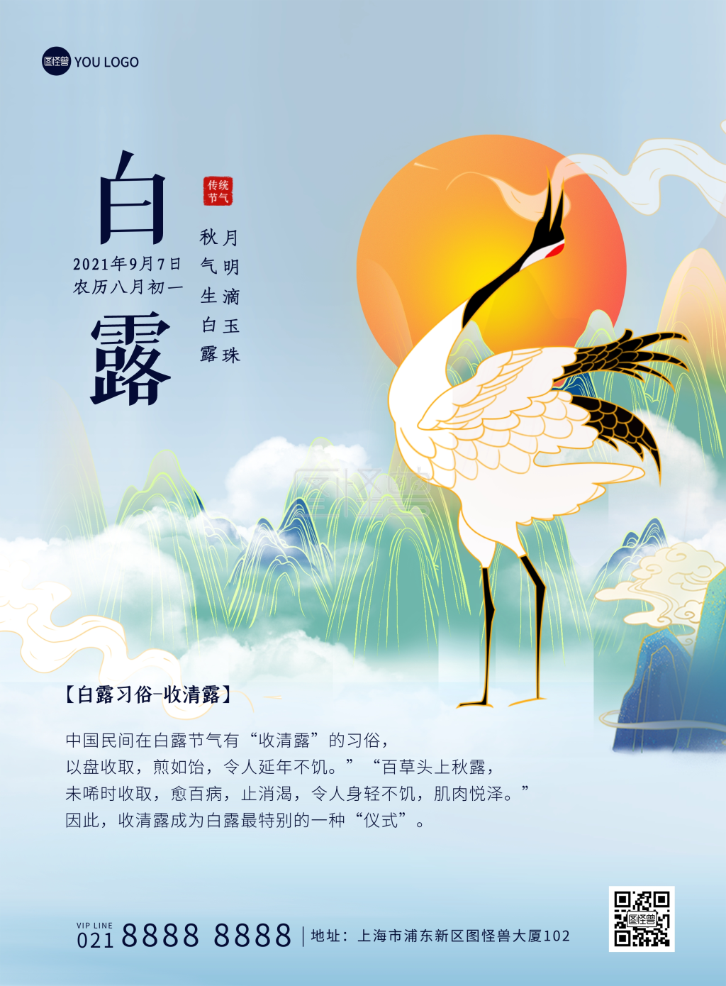 白露传统节气习俗国潮风创意印刷海报