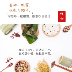 秋分公众号配图
