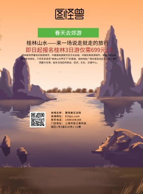  创意大气简约桂林旅游海报