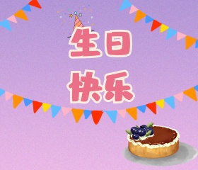 简约卡通生日祝福邀请函贺卡