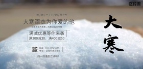 大寒海报