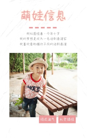 萌娃信息 顽皮淘气 机灵搞怪 我叫图怪兽·今年七岁 我的梦想是成为一名话剧表演家 我喜欢看和模仿不同的话剧表演 萌娃儿童摄影手机海报