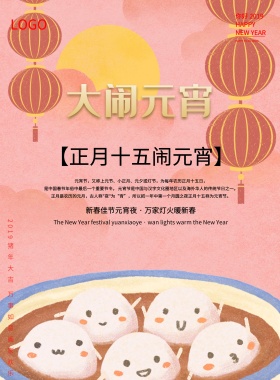 蓝色简约清新闹元宵祝福宣传海报