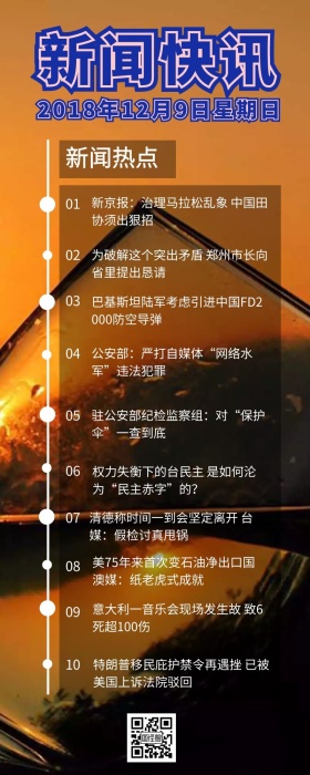 新闻快讯要点头条