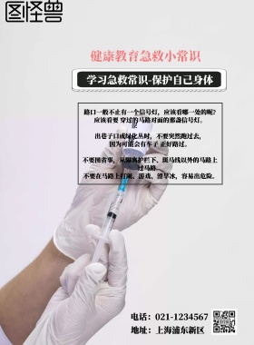 健康急救小常识宣传海报