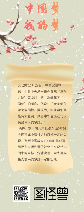 中国梦古风手抄报营销长图