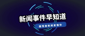 新闻事件蓝色卡通手绘读报公众号封面