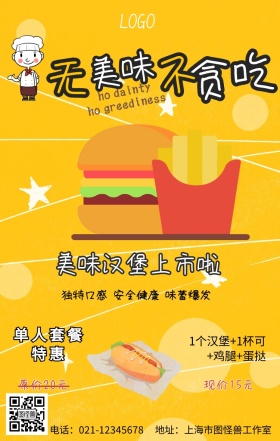 汉堡店套餐促销活动宣传海报