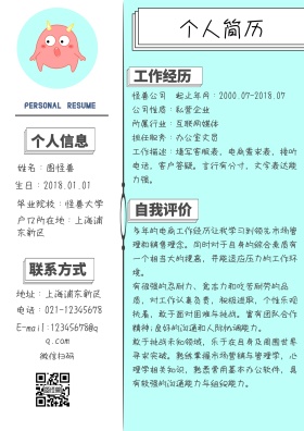求职简历形状蓝白简约个人应聘简历表格