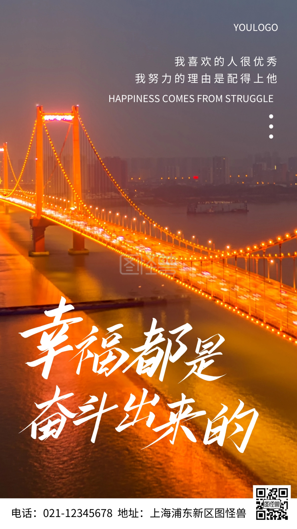 摄影图幸福都是奋斗出来的简约风手机海报