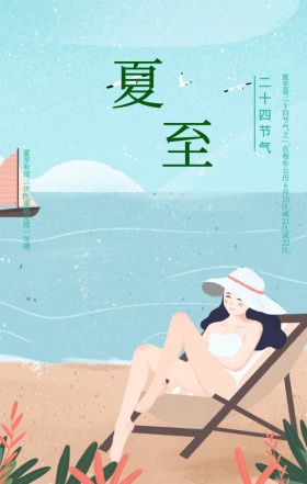 蓝色荷花池塘姑娘手绘夏至手机海报