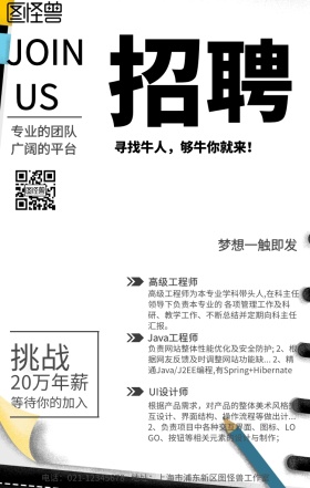 程序员春招海报