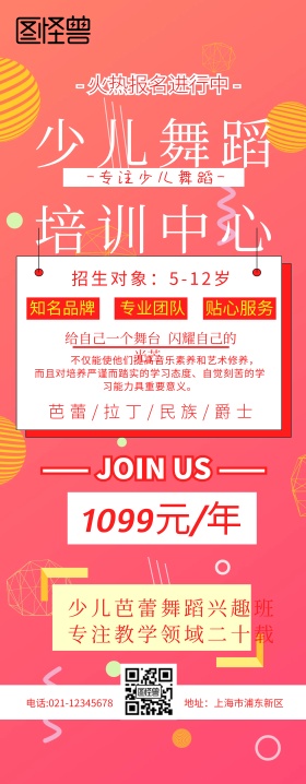 教育类易拉宝红色简约扁平促销舞蹈
