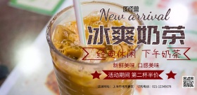 冰爽奶茶横版海报