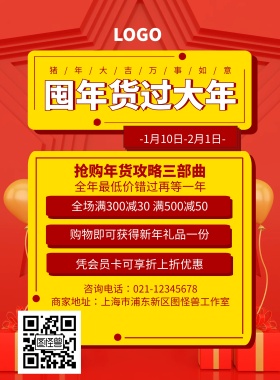 囤年货过大年手绘新年年货促销海报