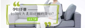 养生保健孕妇健康清新绿色官网banner