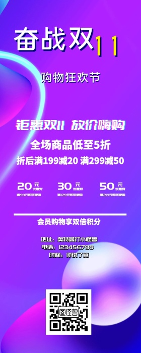 双十一光棍节狂欢活动促销优惠营销长图