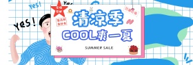 电商淘宝夏凉季酷爽一夏夏日清凉季全屏海报