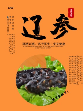 水墨风毛笔字复古辽参美食海报