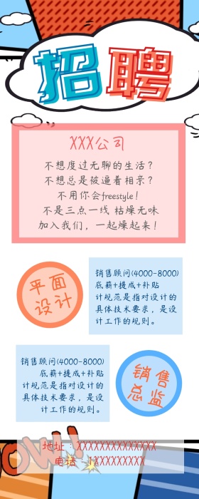 企业招聘招聘招贤纳士页信息长图招工启事模板