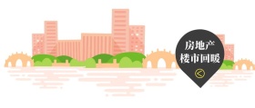 房地产 楼市回暖 房地产研究棱镜公众号封面
