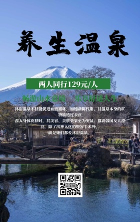 唯美插画意境温泉度假养生宣传手机海报