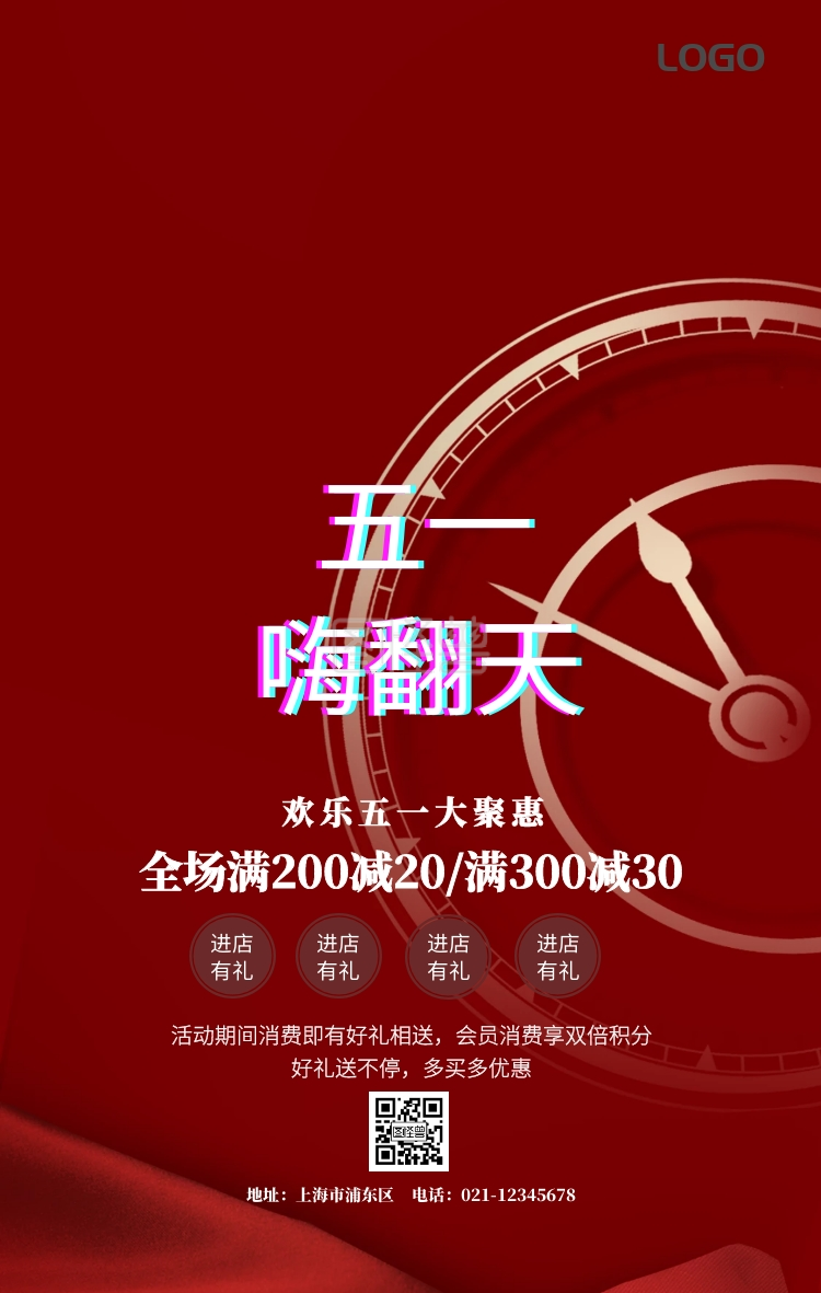 五一约惠复古风夏装促销手机海报