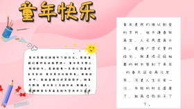 卡通趣味童年手抄报